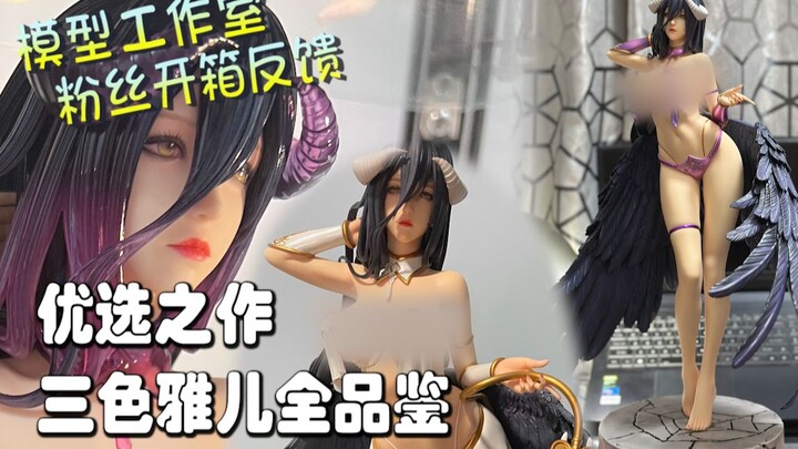 [PCS Model/Fans unboxing feedback] 1/4 FA STUDIO｢OVERLORD｣Albedo bikini 003 GK statue PCS Studio
