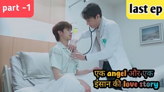 Make a wish last episode||part -1|| Hindi explanation