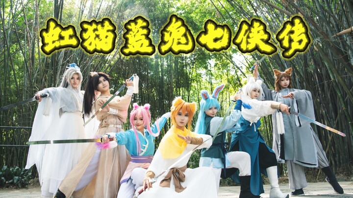 เวอร์ชันไฟลุก! 7 กระบี่รวมพลัง! จุดสูงสุดของหนังกำลังภายในวัยเด็ก