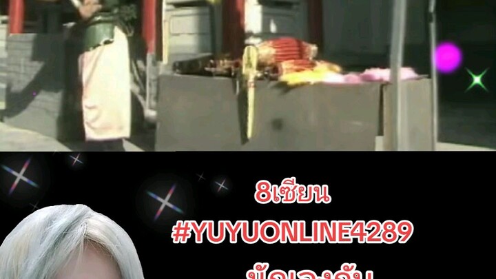 8เซียน