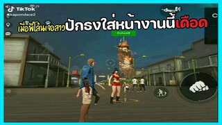 FREEFIRE ฉากเกรียนๆฮาๆพี่โล้นเอาคืนสาวปักธงบอกเลยว่าตึง ep.435