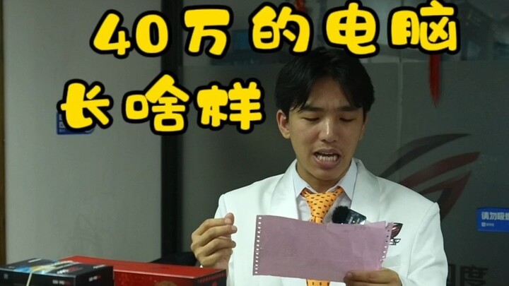 คอมพิวเตอร์ 8 เครื่อง ราคาเครื่องละ 400,000 หยวน มาดูกันว่าคุณถูกใจเครื่องไหนมากกว่ากัน!