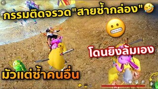 ซ้ำกล่องจนล้มเอง แบบนี้ก็มี😂