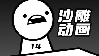 【asdfmovie14】沙雕无厘头动画短片