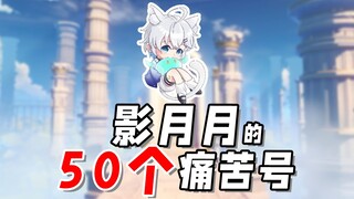 Ying Yueyue: Aku masih punya 50 Pain Number seperti itu. Kamu mau lawan yang mana?
