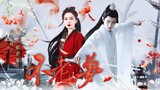 [Liu Shishi & Xiao Zhan︳Ren Ruyi x Shiying] Eternal Dream-ฉากตัดต่อและการต่อสู้แบบผสมผสาน︳ ฉันตั้งตา