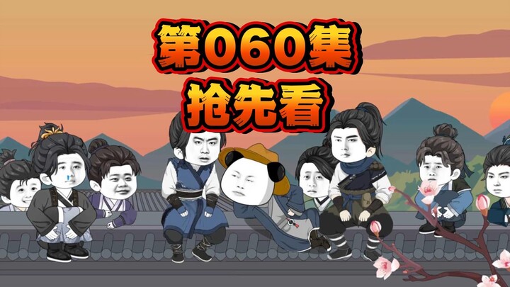 大王，您也要学会哭穷啊！