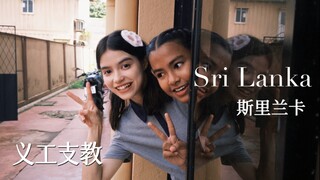 vlog｜Tình nguyện dạy học tại Sri Lanka