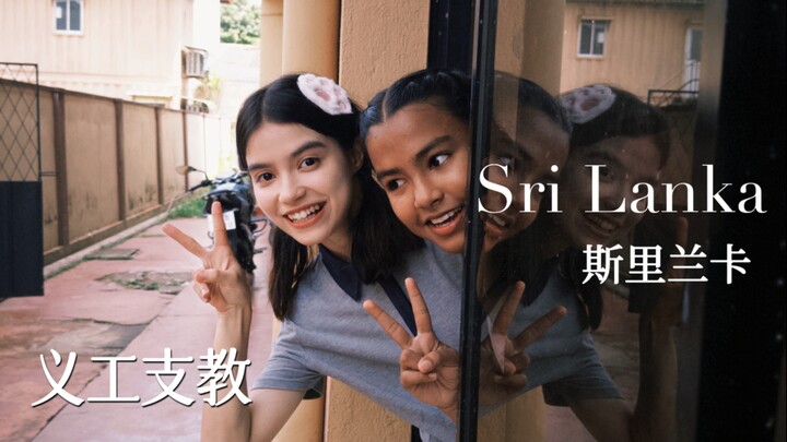 Vlog | Volunteering to Teach in Sri Lanka