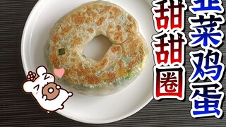 🍩โดนัทกระเทียมหอมและไข่🍩