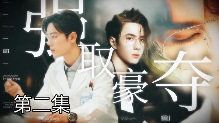 【博君一肖】【季无反顾】腹黑占有欲极强总裁攻✘清冷善良万人迷医生受【强制A转O】【第二集】