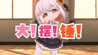 太 风 情 了 ！(扭动💃）
