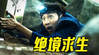 男人刚住进新房，就掉进500米深坑，最后惊险逃生，冒险片