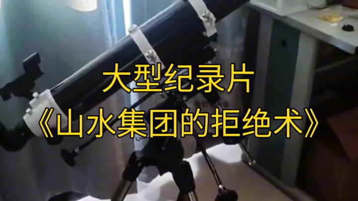 The major documentary “The Art of Saying No by Sanshui Group” is still airing for you!