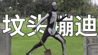 惊了！这地方真有坟头蹦迪的习俗【阅片无数Ⅱ 07】