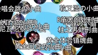 小球淘汰赛jojo版【第四期】