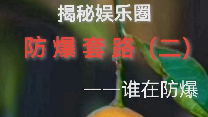 Hé lộ những chiêu trò phòng cháy trong giới giải trí (phần 2) – Ai đang phòng cháy?