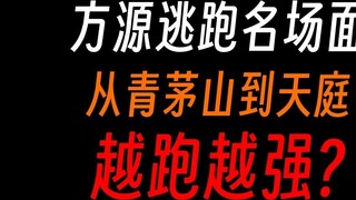 Sepuluh adegan paling terkenal dari pelarian Fang Yuan: Penguasa PlayerUnknown's Battlegrounds di Du