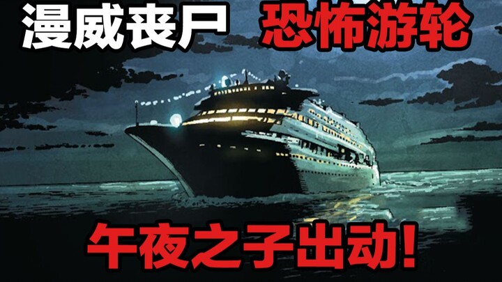 The cruise ship, once filled with laughter, is suddenly attacked by zombies—Midnight’s Children are 
