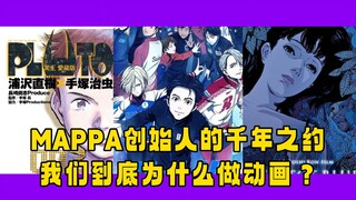 The founder of mappa was actually Kon Satoshi's mentor! A meeting between the legendary animator and