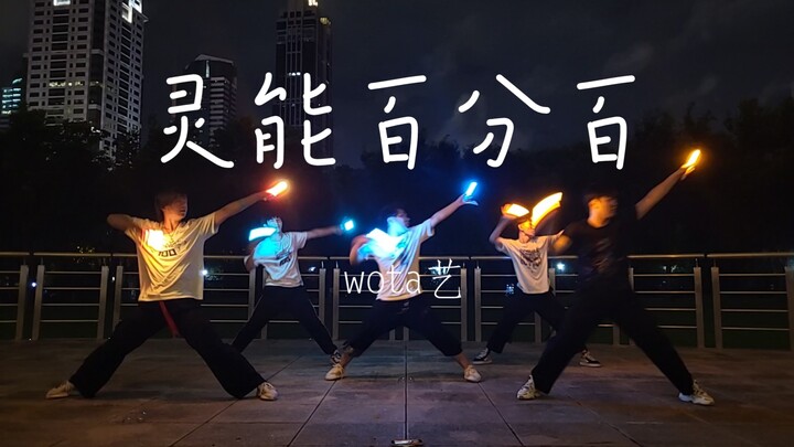 【WOTA艺】灵能百分百  为获奖送上祝福！