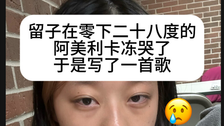 I wrote a song about the -28 degree winter in Sioux Falls (now online, called 28below