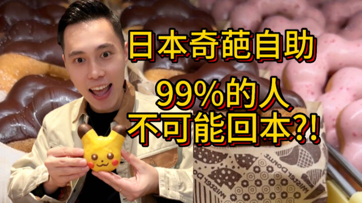 Bentuk prasmanan unik di Jepang yang 99% orang tidak akan bisa balik modal? Tentu saja harus mencoba