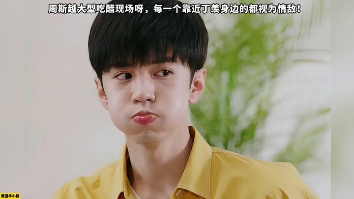 Pemandangan cemburu ala Zhou Siyue yang super dramatis! Setiap orang yang mendekati Ding Xian diangg