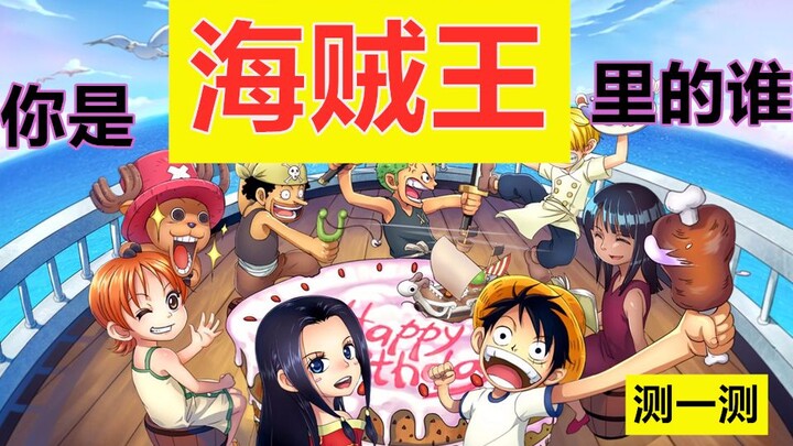 [Interactive Video] Take the Quiz: Which One Piece Character Are You?