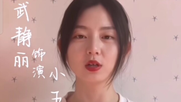 Xiao Wu’s self-introduction #The Wild Swans Xiao Wu# The actor who plays Xiao Wu in The Wild Swans #