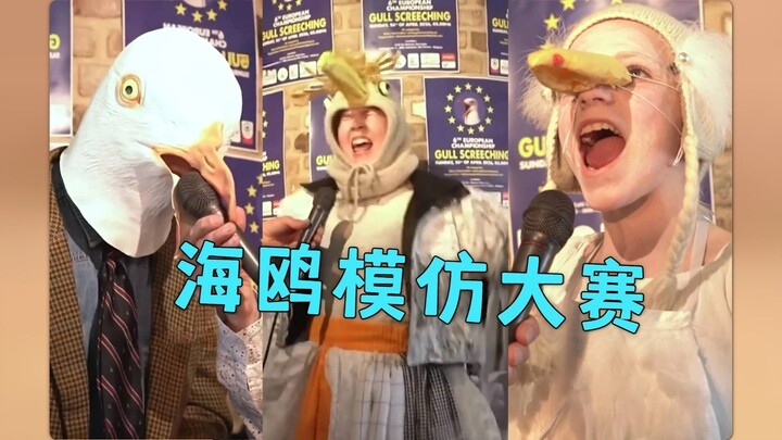 Trong khi đó, Bỉ đang tổ chức một “Giải vô địch thế giới bắt chước tiếng chim mòng biển”.