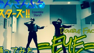 【偶像梦幻祭】=EYE=/Double Face【踊ってみた】