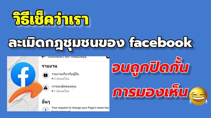 วิธีเช็คว่าเราทำผิดกฎ facebook จนโดนปิดกั้นการมองเห็นหรือป่าว ปี2022@MSMASHARE99