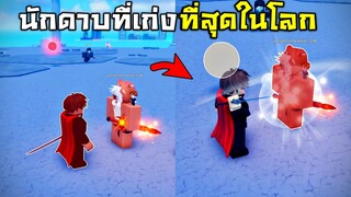 นักดาบข่อยที่กากที่สุด !!!  เท่าที่มีมาบนโลกใบนี้...เขียนคนละอย่างกับหน้าปก 5555+