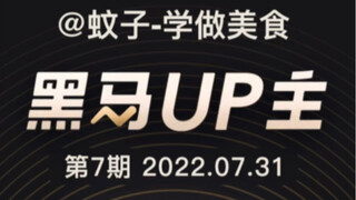 Daftar Kuda Hitam Bilibili Juli NAIK: Panggil aku Nyamuk Hitam!