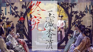 【清宫版｜全员悲剧】紫禁城的风水养人 必定让你玉减香消