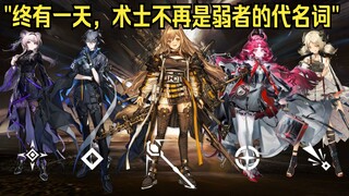 术士年代