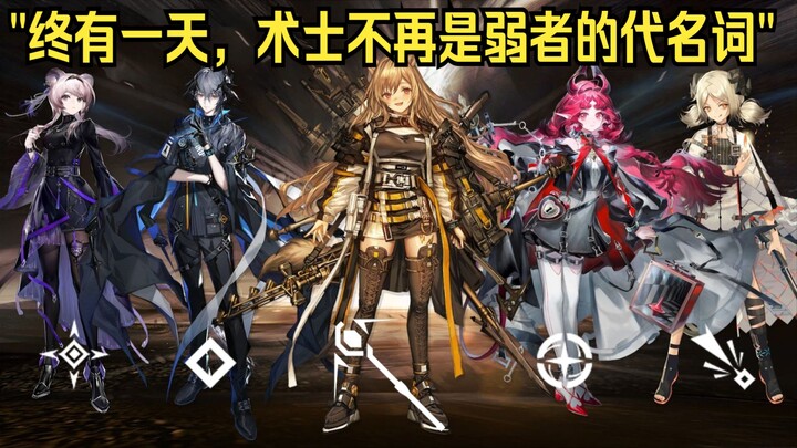 术士年代