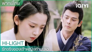 พากย์ไทย: เหวินเย่สระผมให้เสิ่นเขออี่ และอุ้มเธอกลับพระราชวัง😮 | EP10-12 | iQIYI Thailand