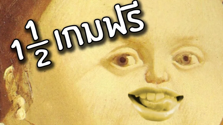 1 กับอีกครึ่ง เกมฟรี 64