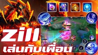 RovZill เล่นกับเพื่อน💓💓