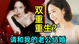 Vị CEO bá đạo đã tái sinh! Thật phấn khích! Bộ phim Hàn Quốc siêu đỉnh "Xin Hãy Lấy Chồng Tôi 4"