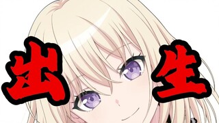 三角初音你个出生！