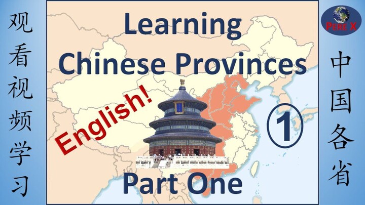 Learning Chinese Provinces - Part One (English)