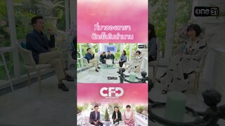 ที่มาของฉายา นักเย็บในตำนาน | #Shorts CLIP | Club Friday Show | one31