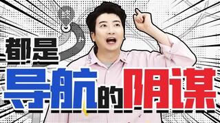 这导航一点GPS没放，两斤地图拼出来的