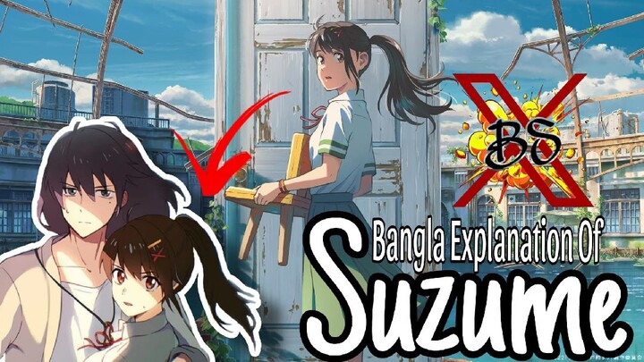 Suzume No Tojimari Full Movie in Bangla ।। BoomSlang Ex