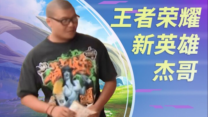 Introducing the Strongest Assassin in History: “Jie Ge”英雄!