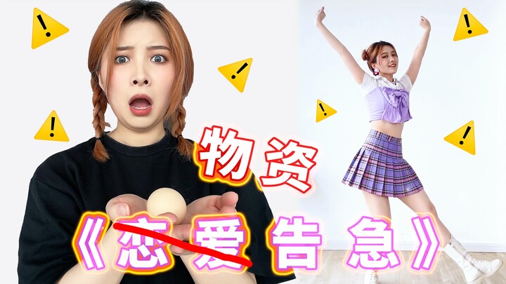 上海难民魔改鞠姐《恋爱告急》⚠️自填词唱跳
