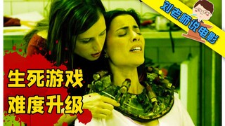 [Teacher Liu] Hilarious commentary on the popular online movie "Saw 3"